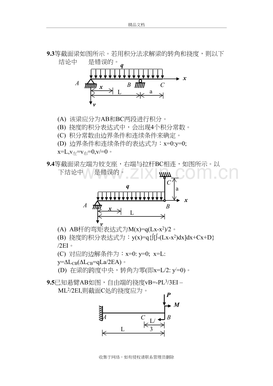 工程力学习题集上课讲义.doc_第3页