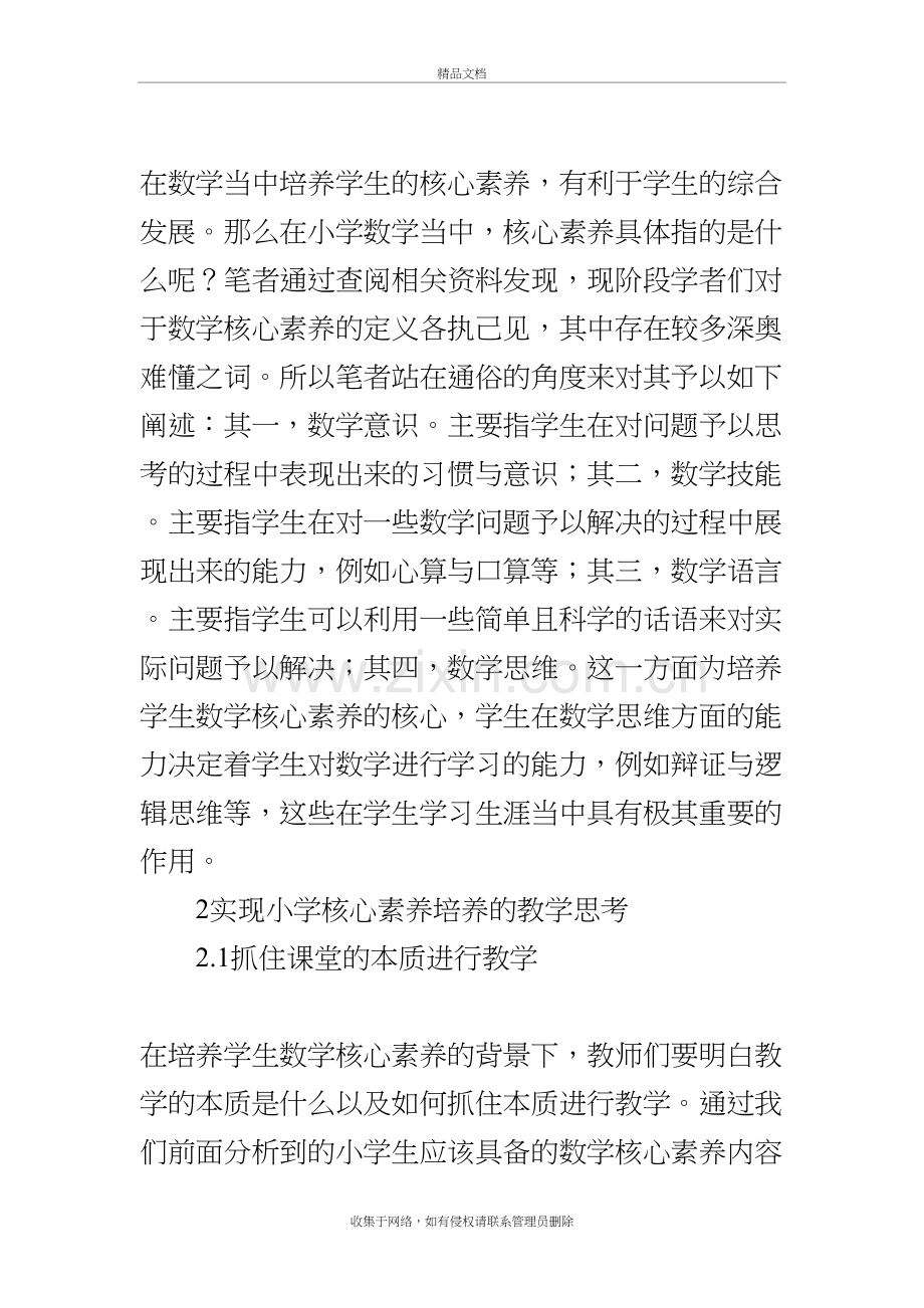 核心素养视域下的小学数学教学策略资料讲解.doc_第3页