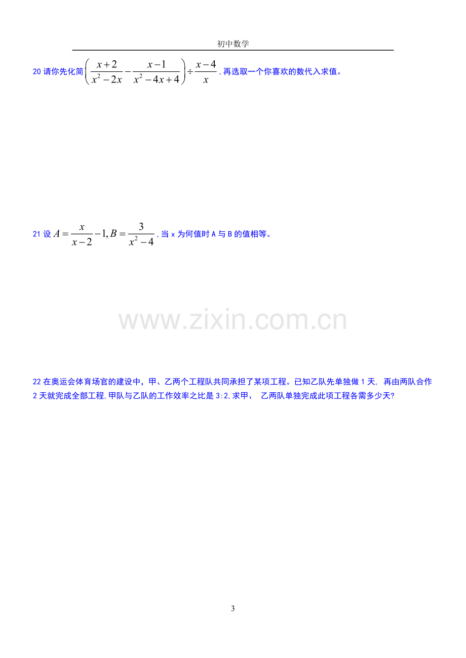 八年级下册数学分式单元测试卷+答案学习资料.doc_第3页