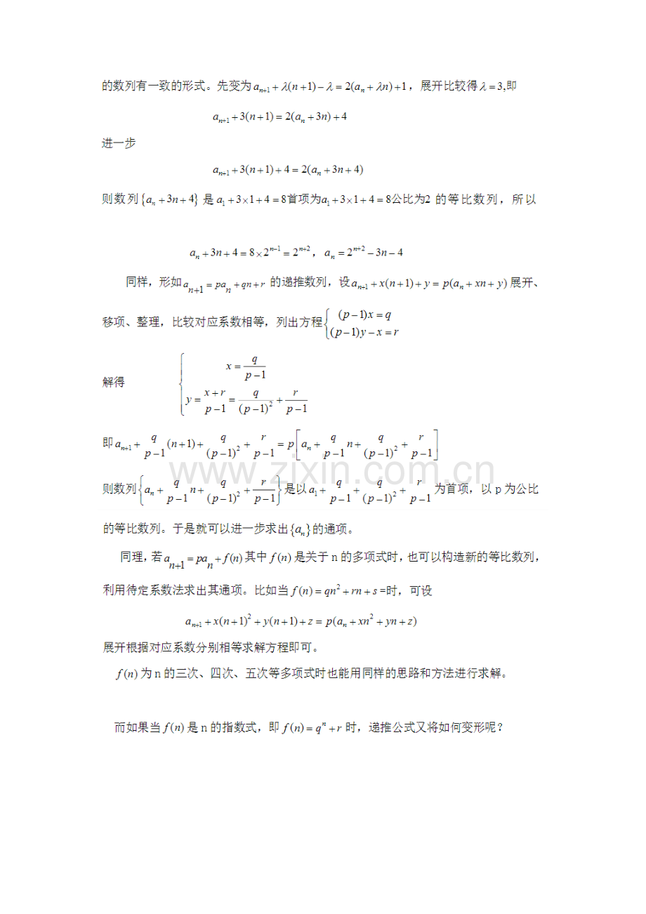 待定系数法求数列通项公式教学教材.docx_第3页