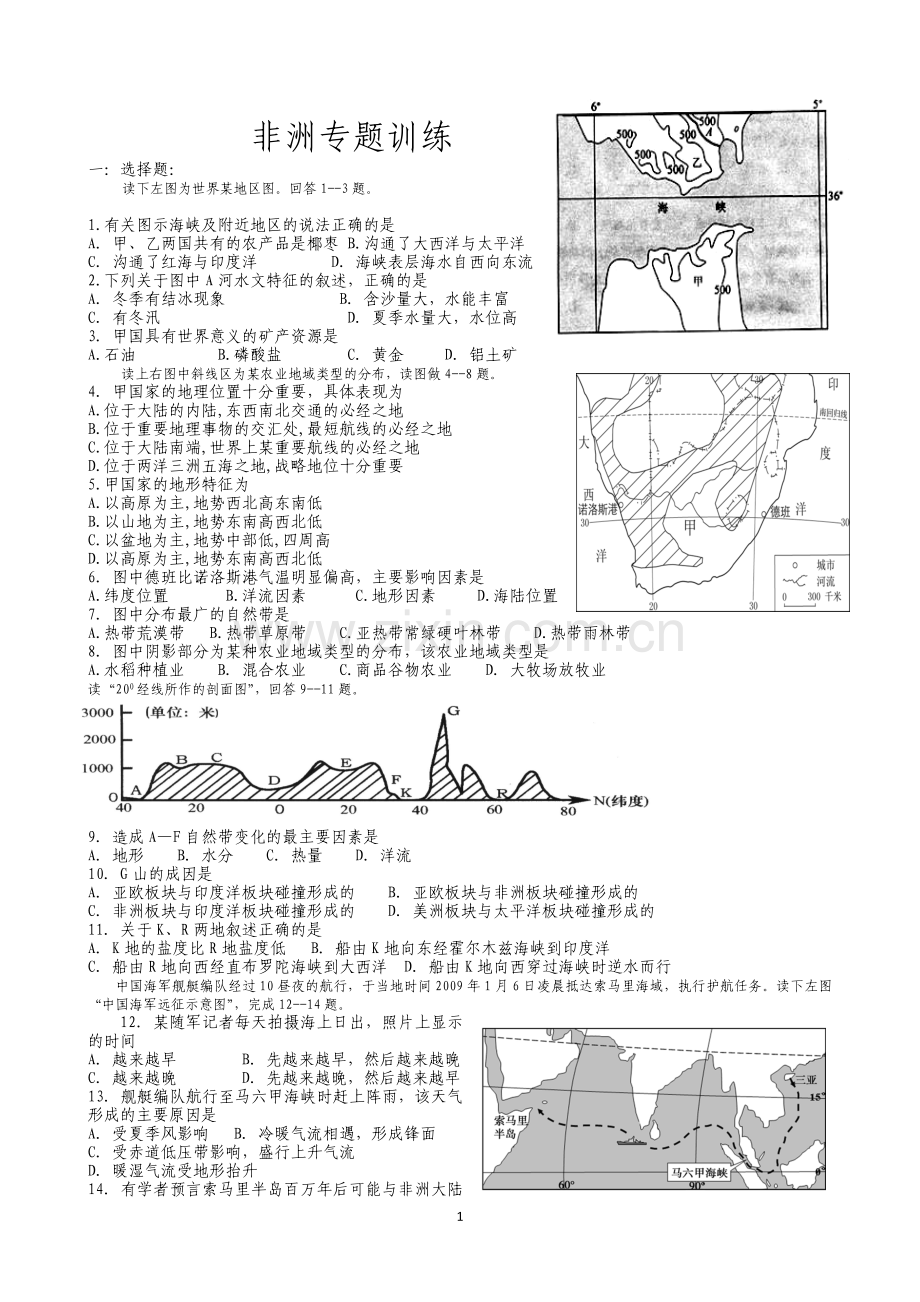 区域地理世界地理非洲练习带答案教学文案.doc_第1页