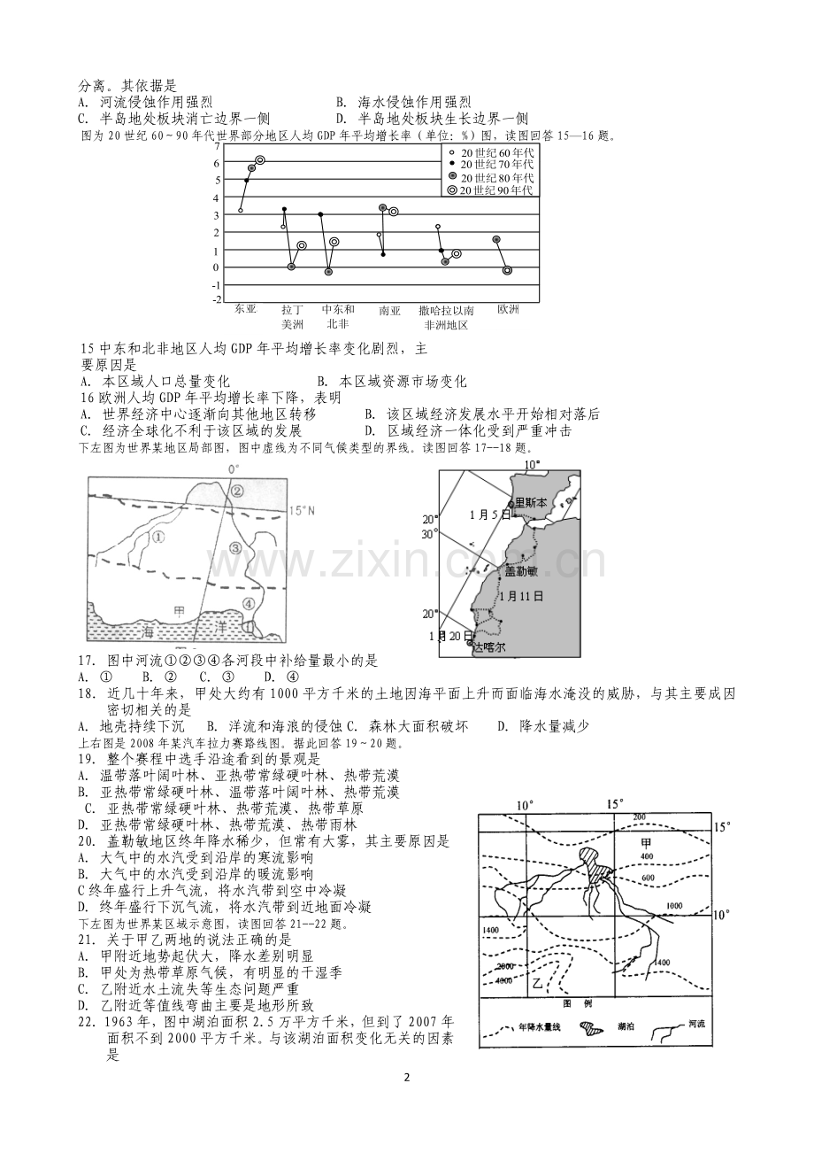 区域地理世界地理非洲练习带答案教学文案.doc_第2页