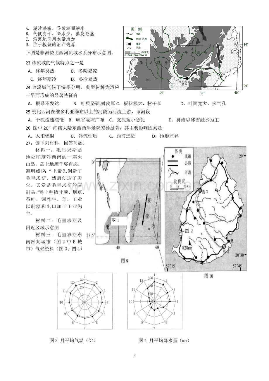 区域地理世界地理非洲练习带答案教学文案.doc_第3页