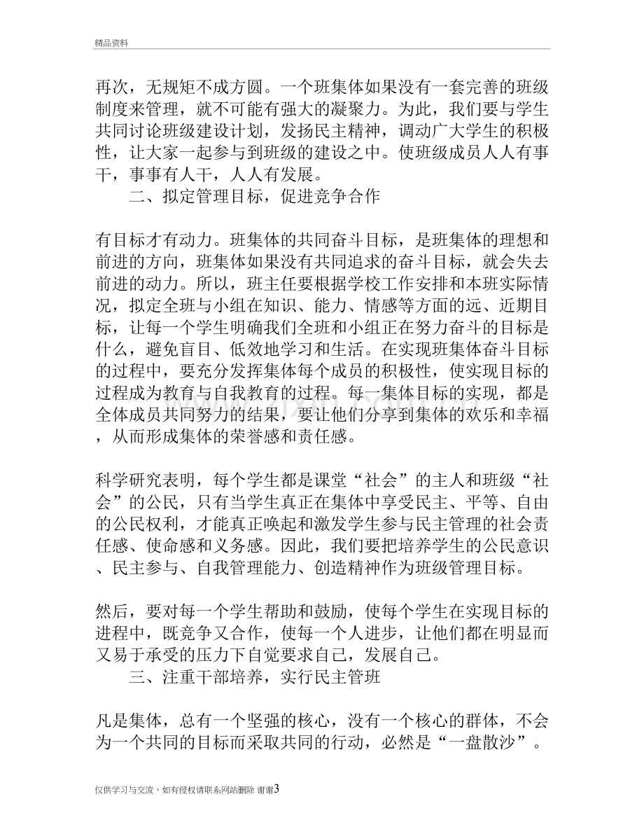 班级管理的经验分享教学资料.doc_第3页