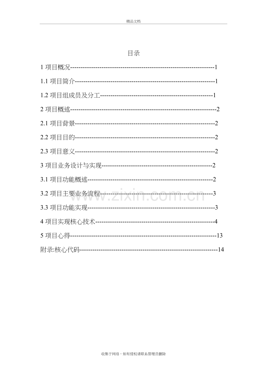 代领快递知识分享.doc_第3页