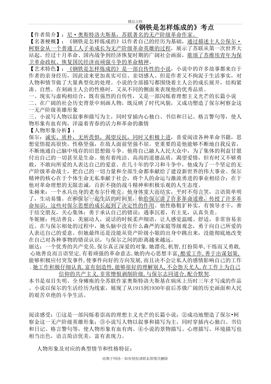 《钢铁是怎样炼成的》知识点习题总结教学内容.doc_第2页