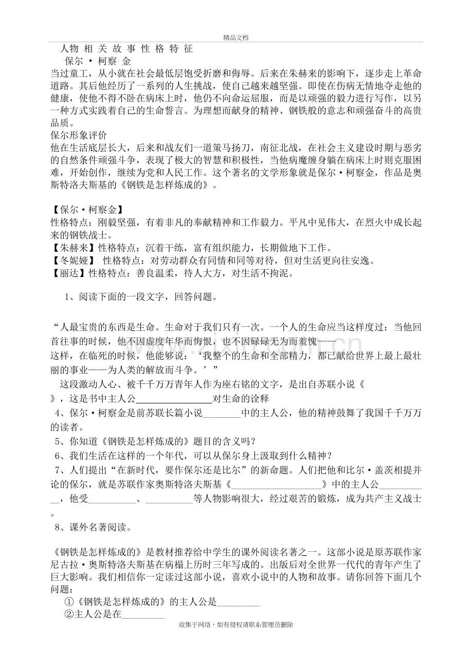 《钢铁是怎样炼成的》知识点习题总结教学内容.doc_第3页