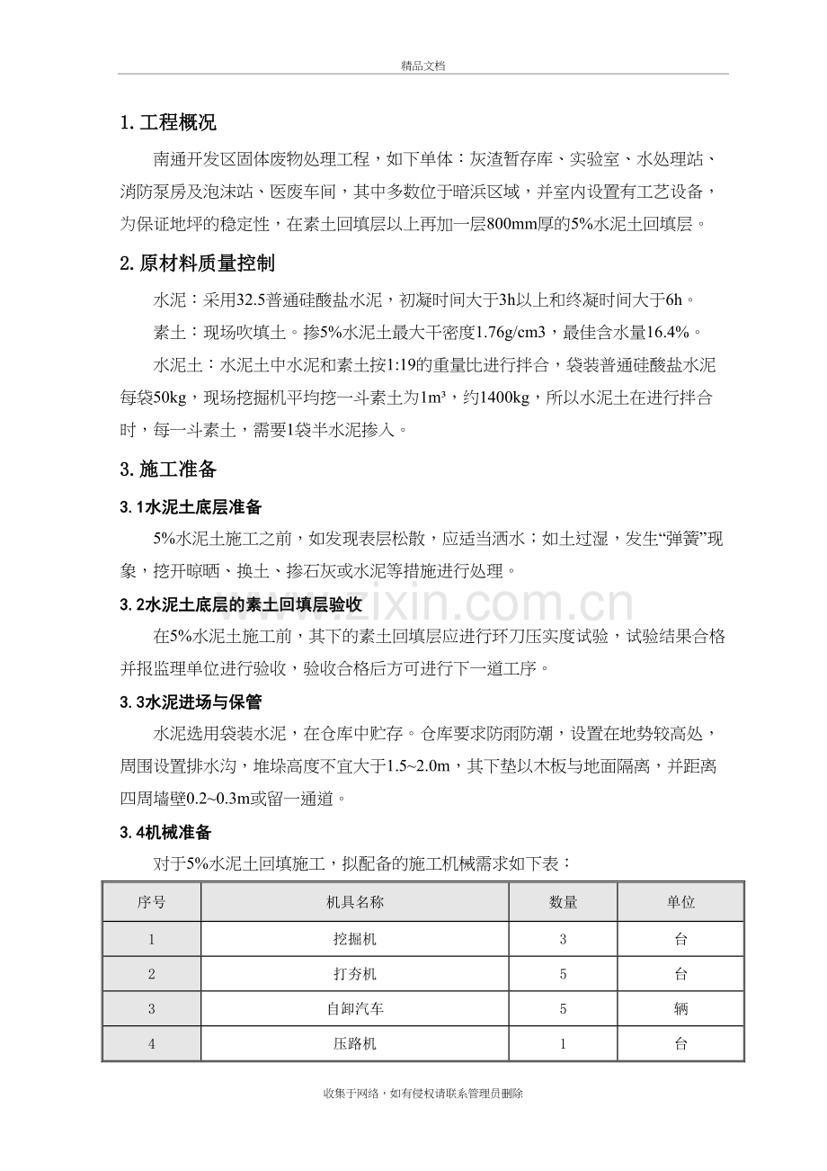 水泥土施工方案知识讲解.doc_第3页