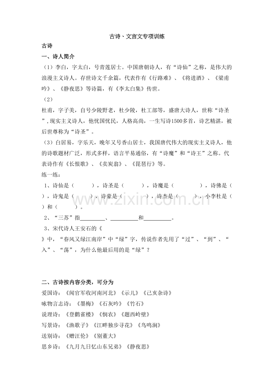 小升初古诗、文言文专项讲+练doc资料.docx_第2页