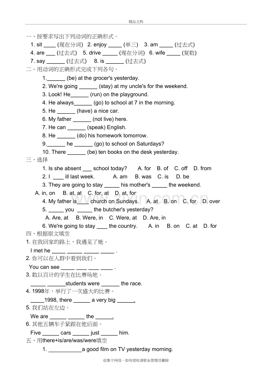 新概念英语第一册69课至70课-课堂练习word版本.doc_第2页