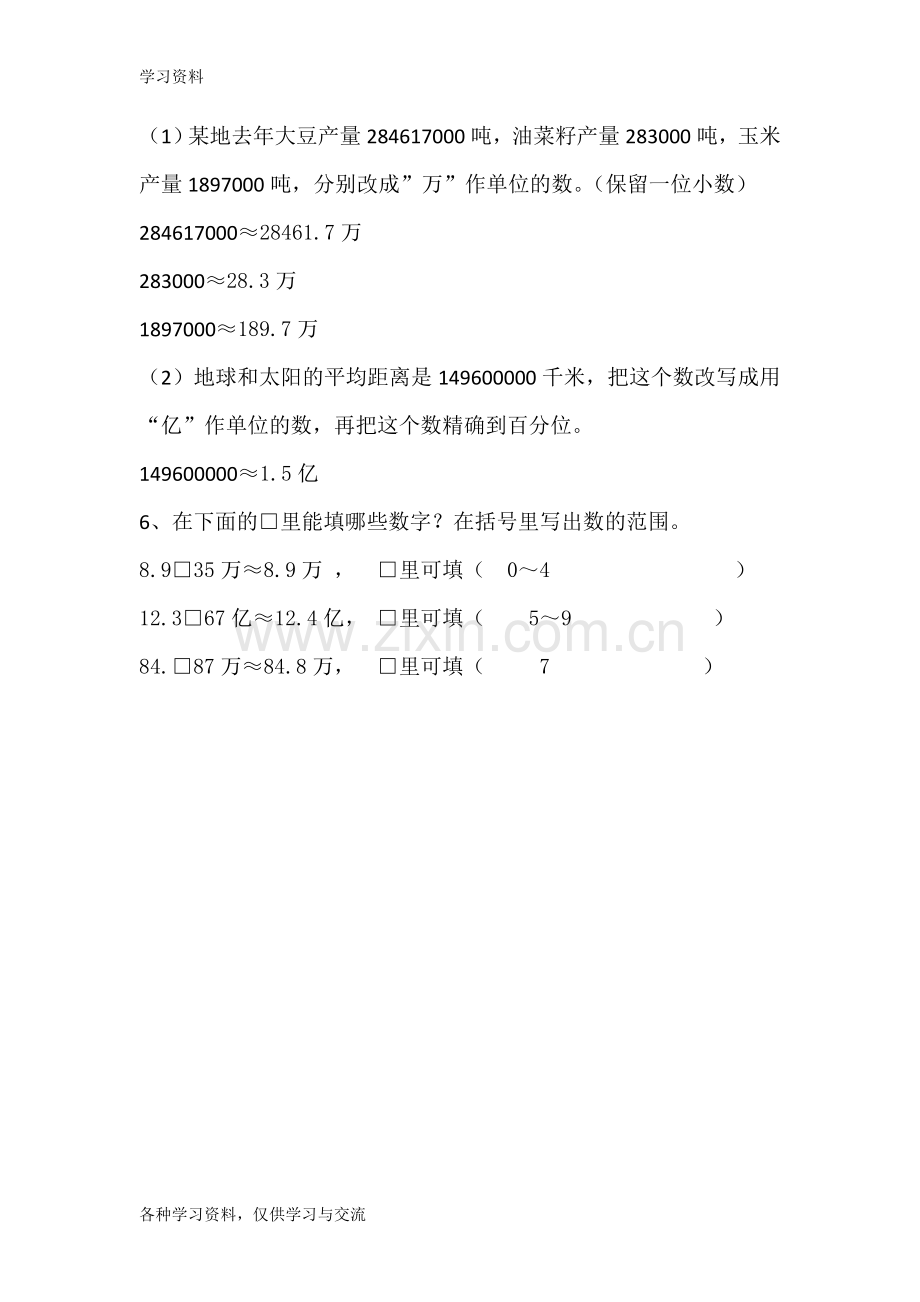 人教版四年级数学小数的性质近似数练习题教学内容.doc_第2页