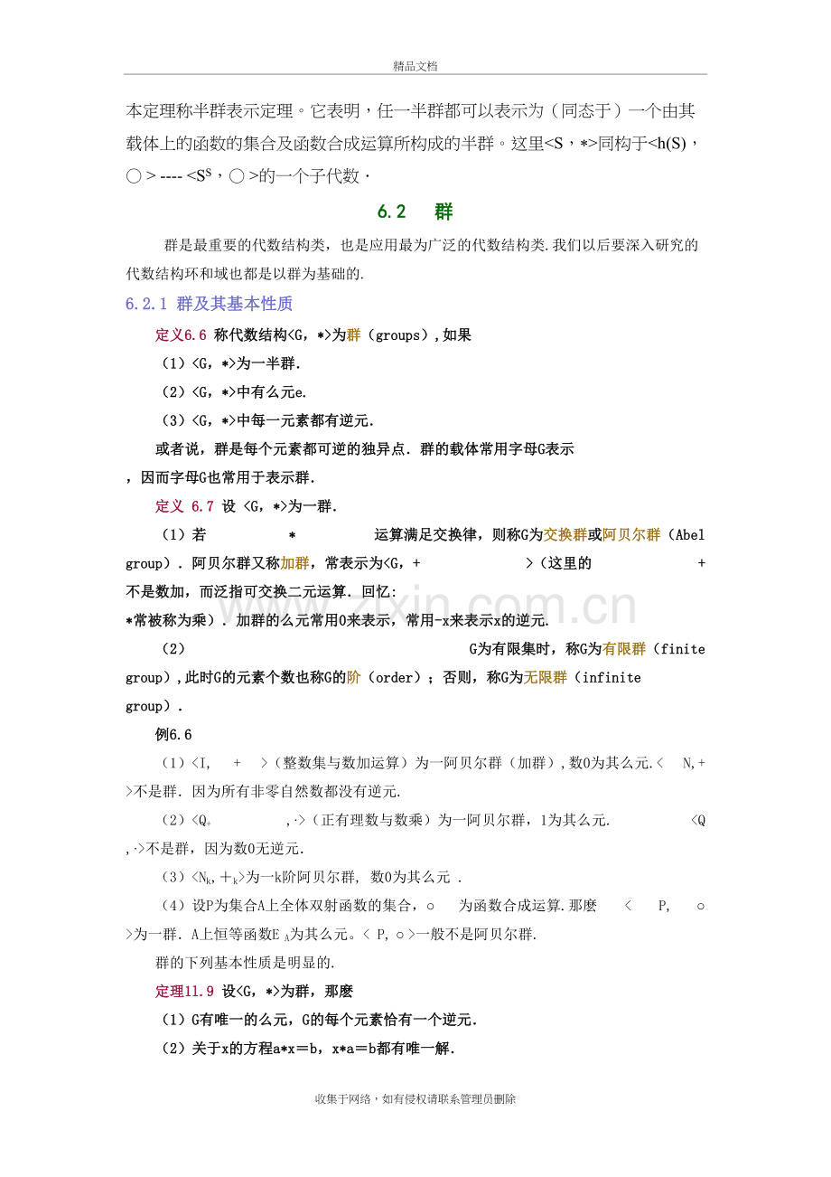 几个典型的代数系统教程文件.doc_第3页