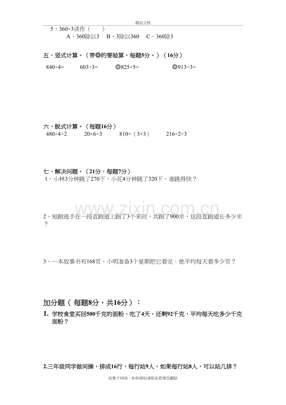 新北师大版数学三年级下册第一单元复习资料教学文案.doc_第3页