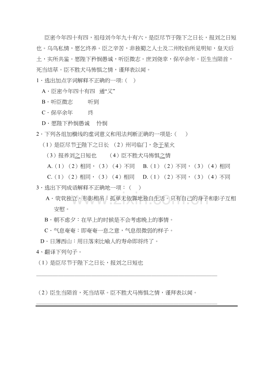 《陈情表》强化练习及答案教学提纲.doc_第3页