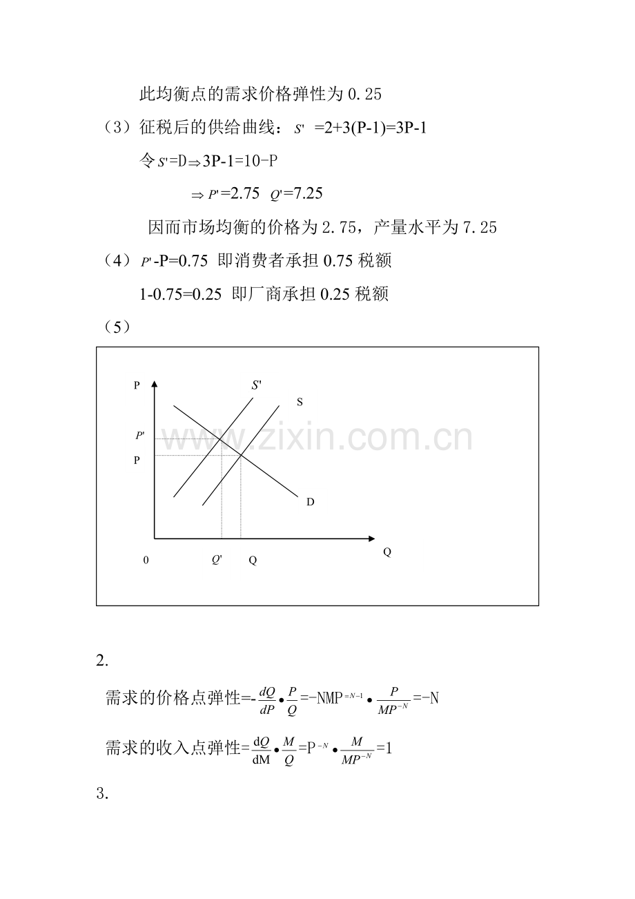 管理经济学作业1复习课程.doc_第2页