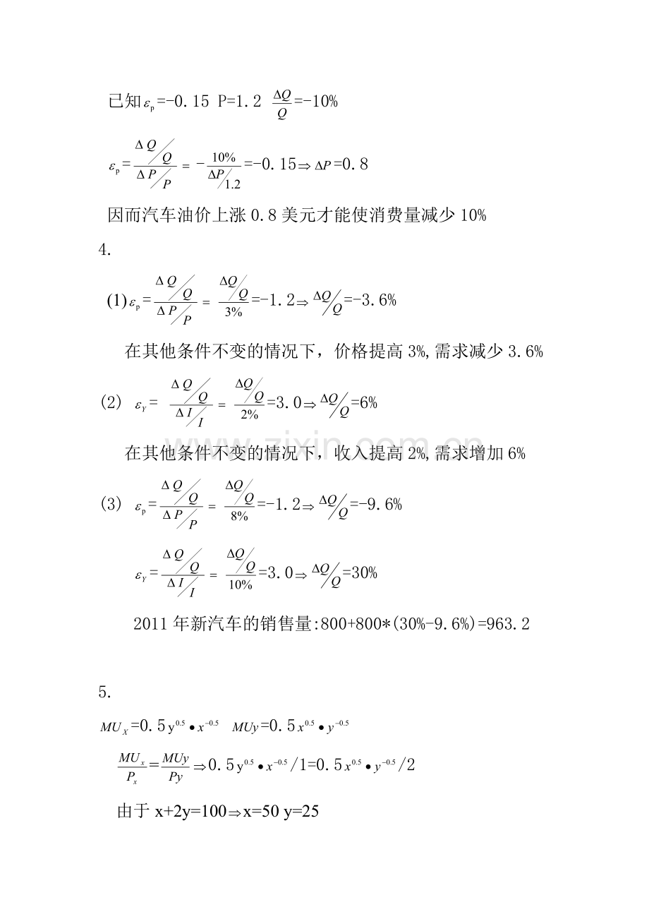 管理经济学作业1复习课程.doc_第3页