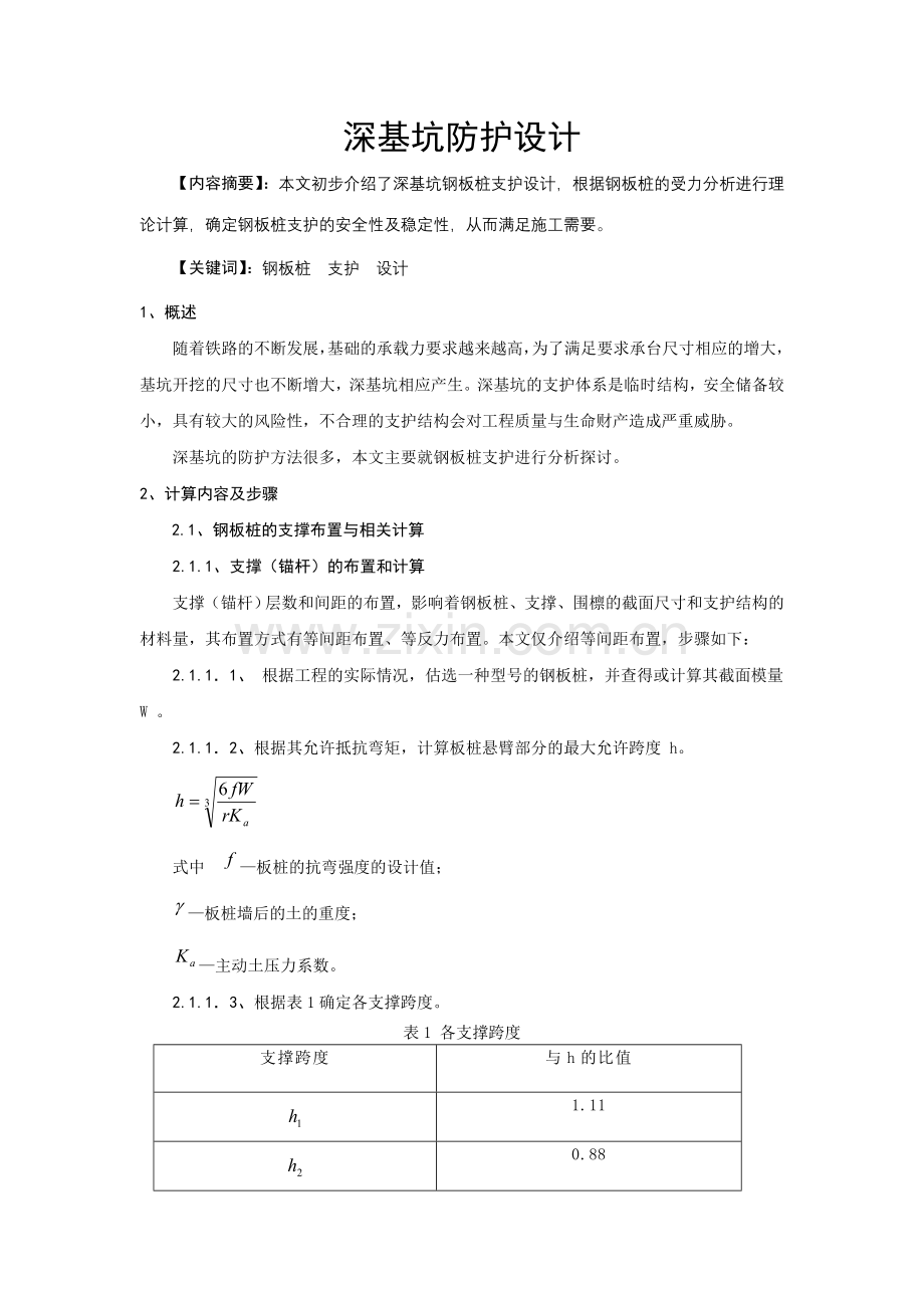 深基坑防护培训课件.doc_第1页