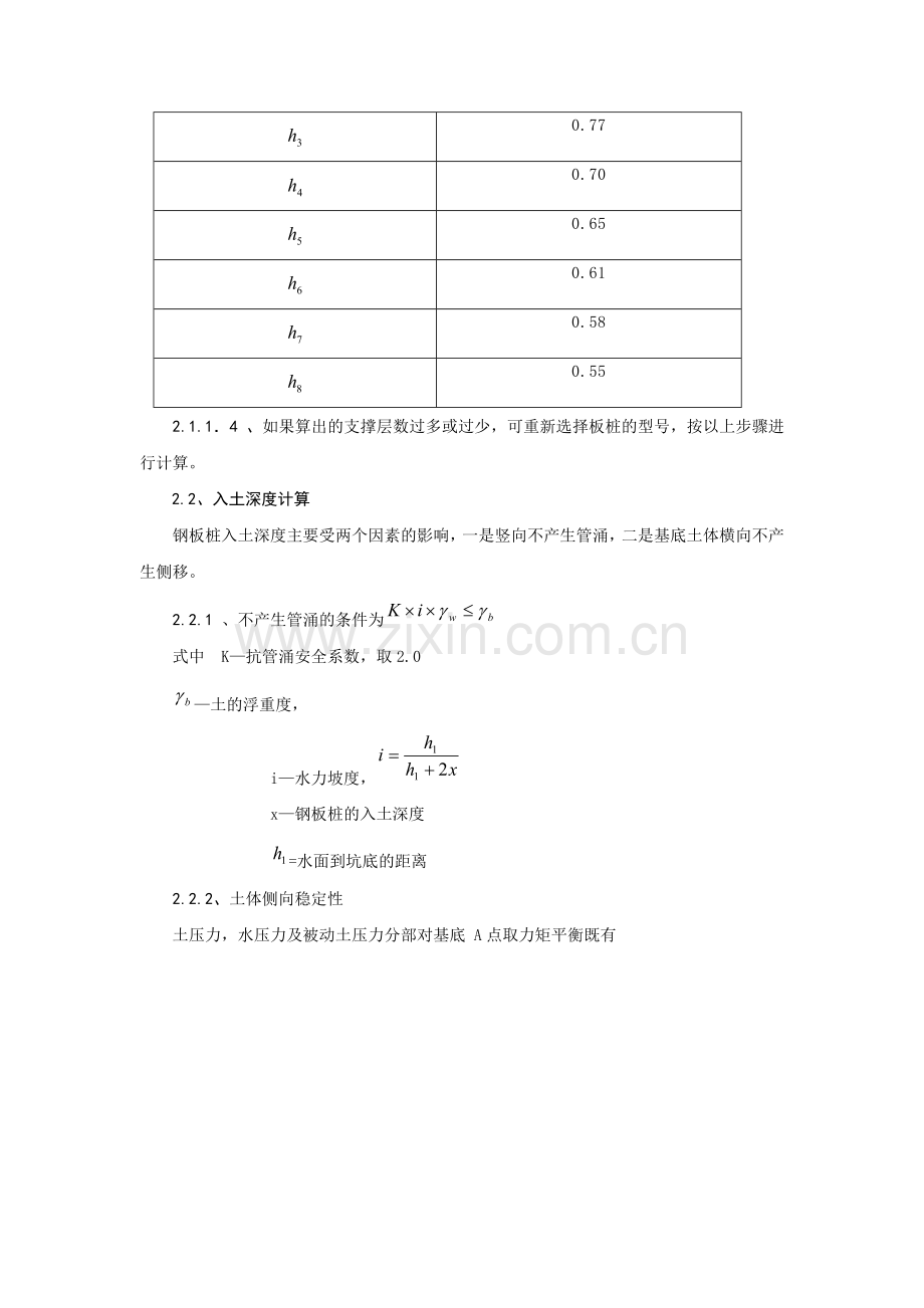 深基坑防护培训课件.doc_第2页