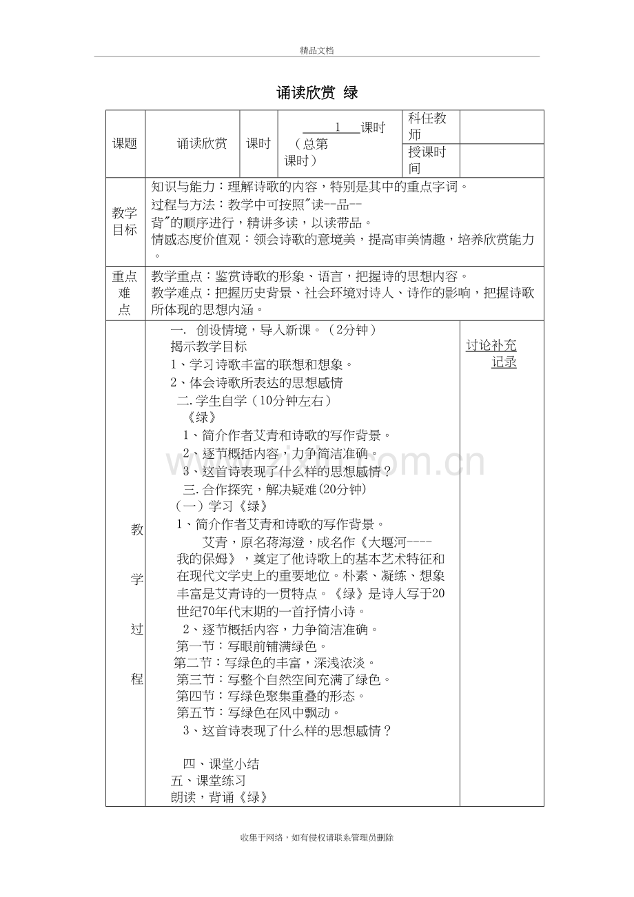 诵读欣赏-绿-教案教学文案.doc_第2页