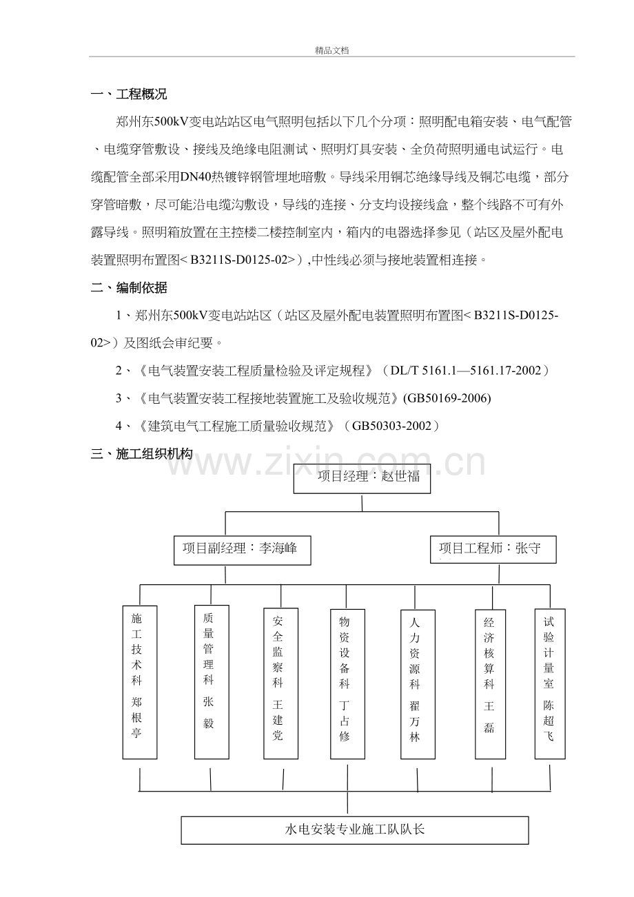 室外电气照明施工方案教学教材.doc_第2页