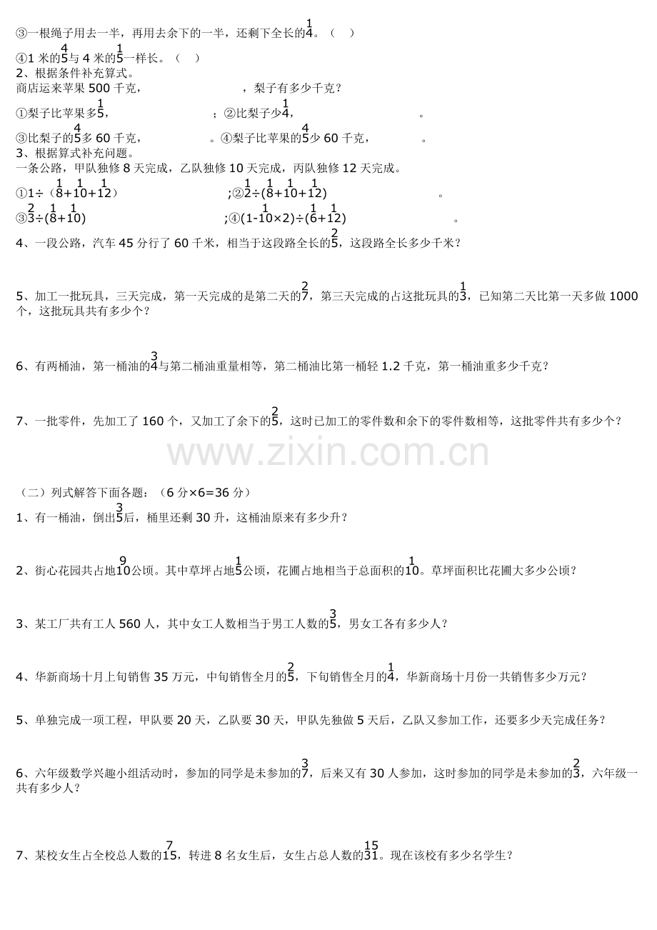 苏教版六年级数学上册期末复习题库讲课教案.doc_第2页