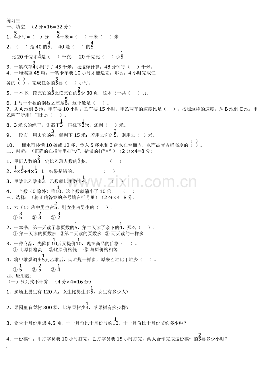 苏教版六年级数学上册期末复习题库讲课教案.doc_第3页