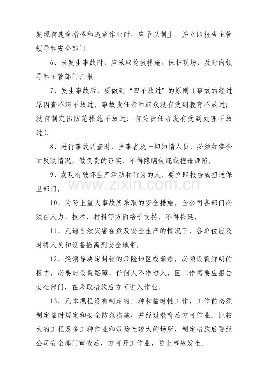 福盛钢铁有限公司安全管理手册知识分享.doc_第2页