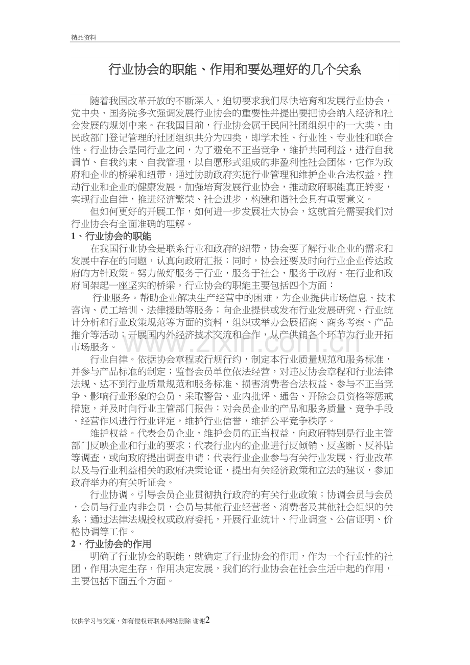 行业协会的职能作用和要处理好的几个关系复习进程.doc_第2页