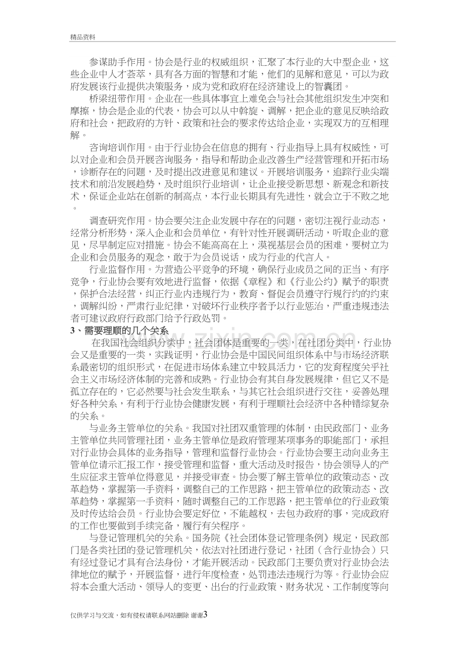 行业协会的职能作用和要处理好的几个关系复习进程.doc_第3页