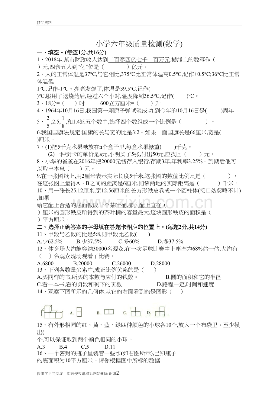 人教版六年级毕业考试卷数学讲解学习.doc_第2页