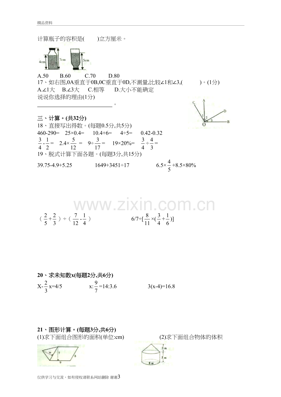 人教版六年级毕业考试卷数学讲解学习.doc_第3页