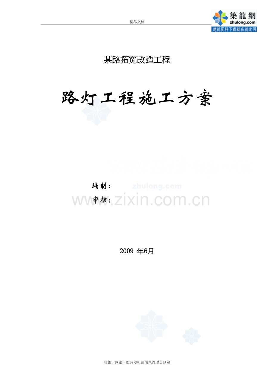 路灯工程施工方案复习进程.doc_第2页