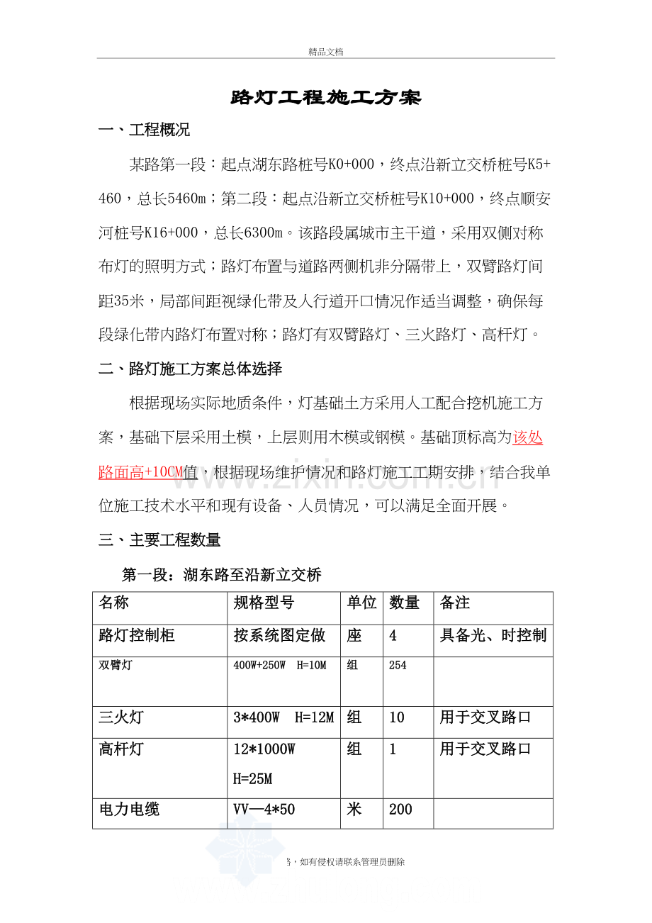 路灯工程施工方案复习进程.doc_第3页