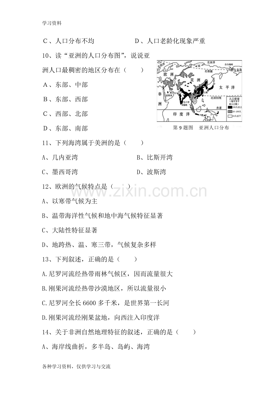 七下地理第一章测试卷-湘教版教学提纲.doc_第3页