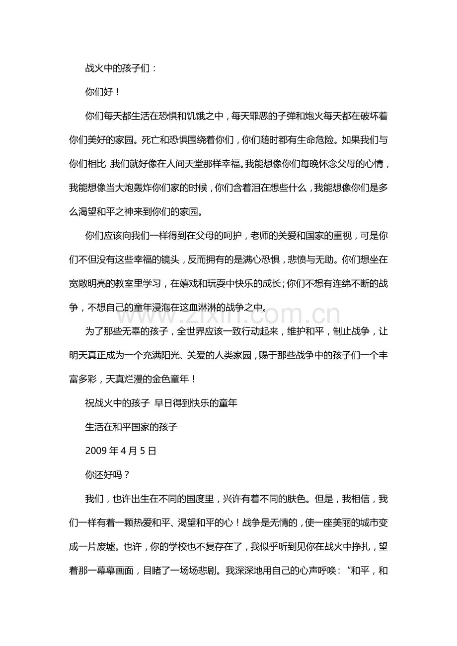 给战火中的孩子们的一封信教案资料.docx_第1页