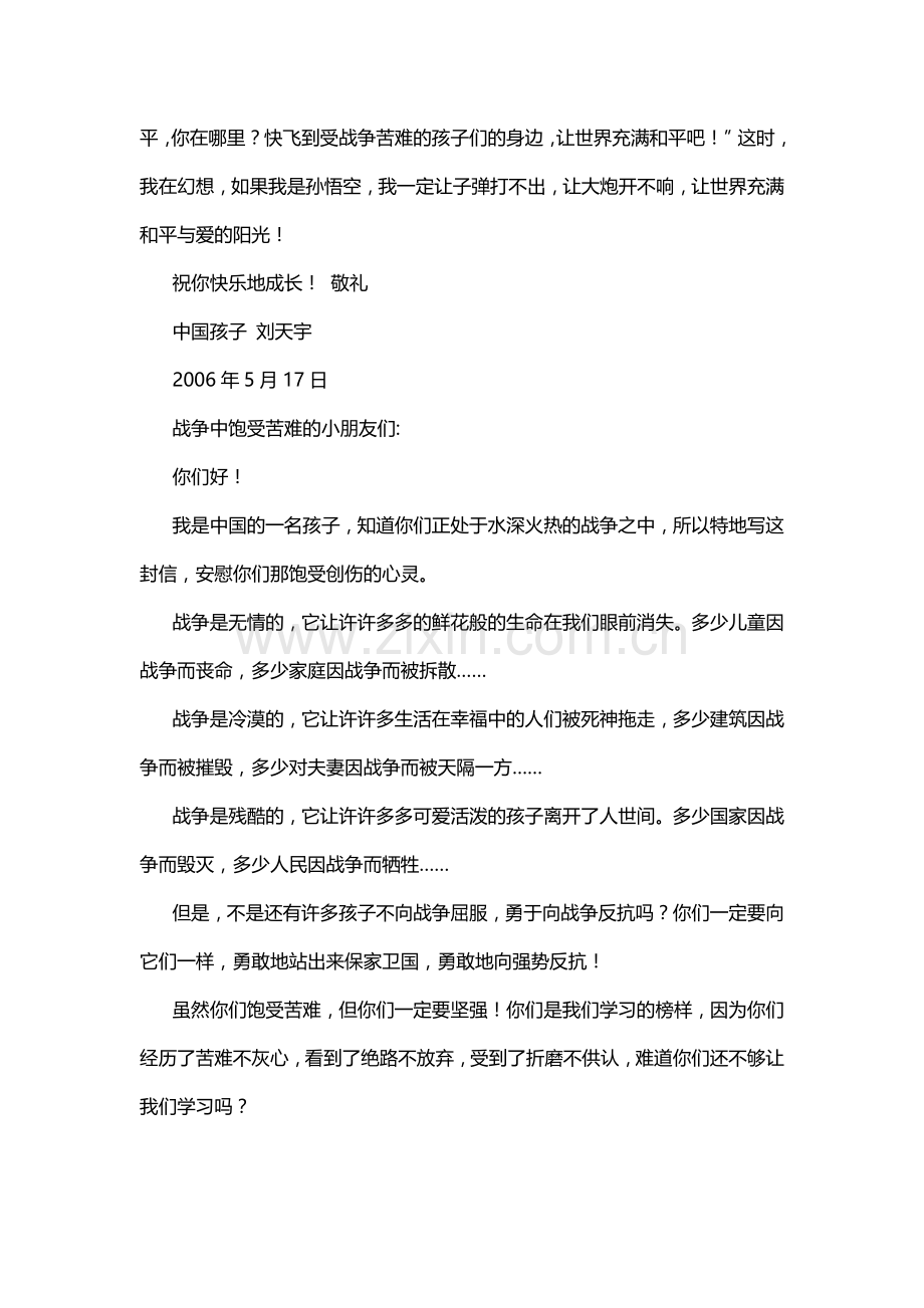 给战火中的孩子们的一封信教案资料.docx_第2页