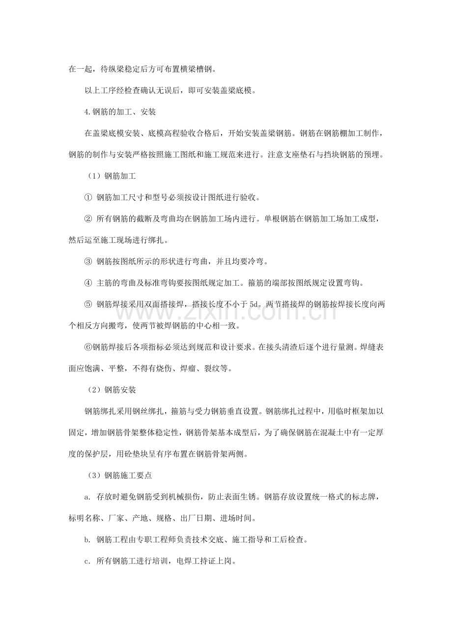 盖梁交底模板安装讲课教案.doc_第2页