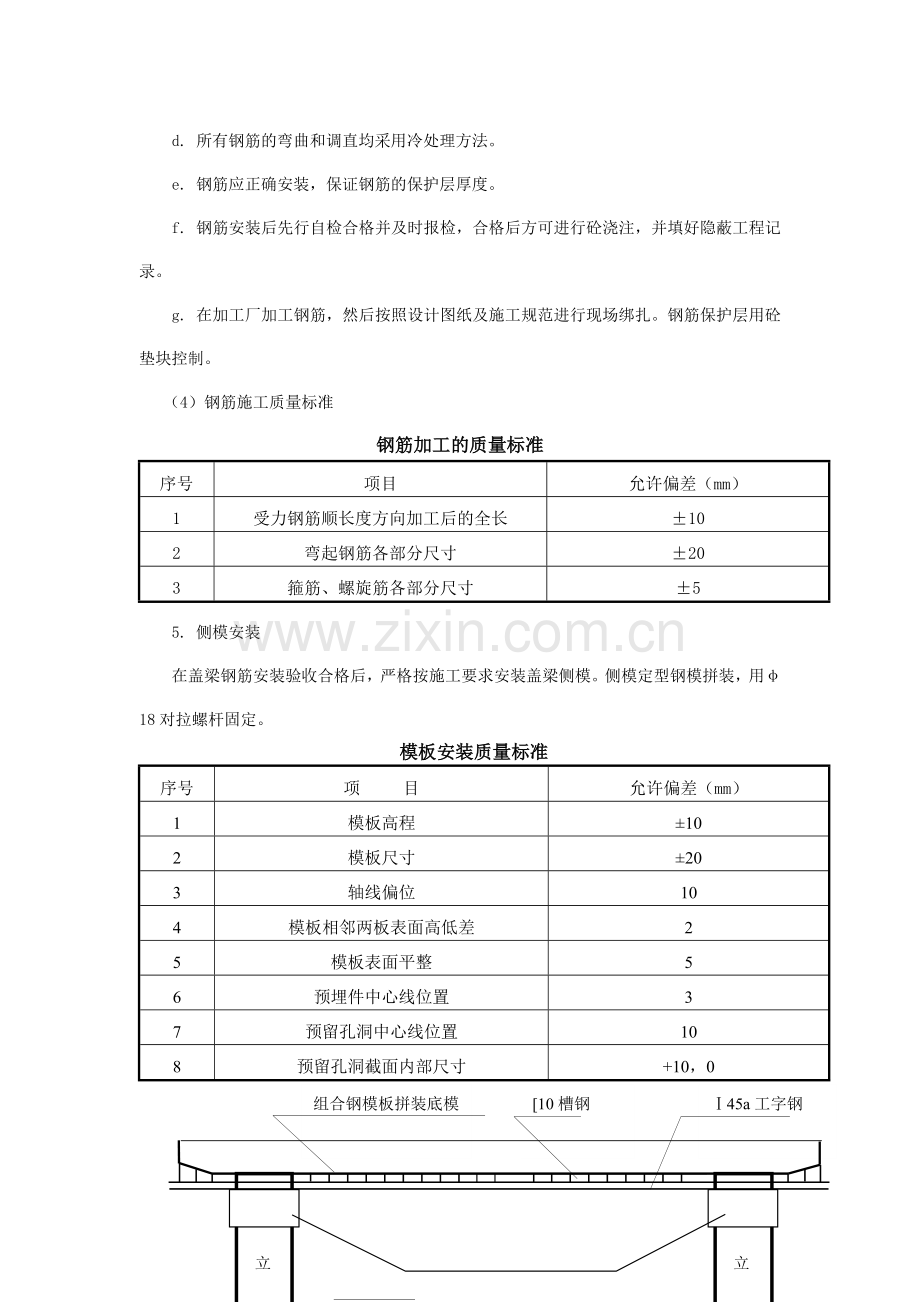 盖梁交底模板安装讲课教案.doc_第3页