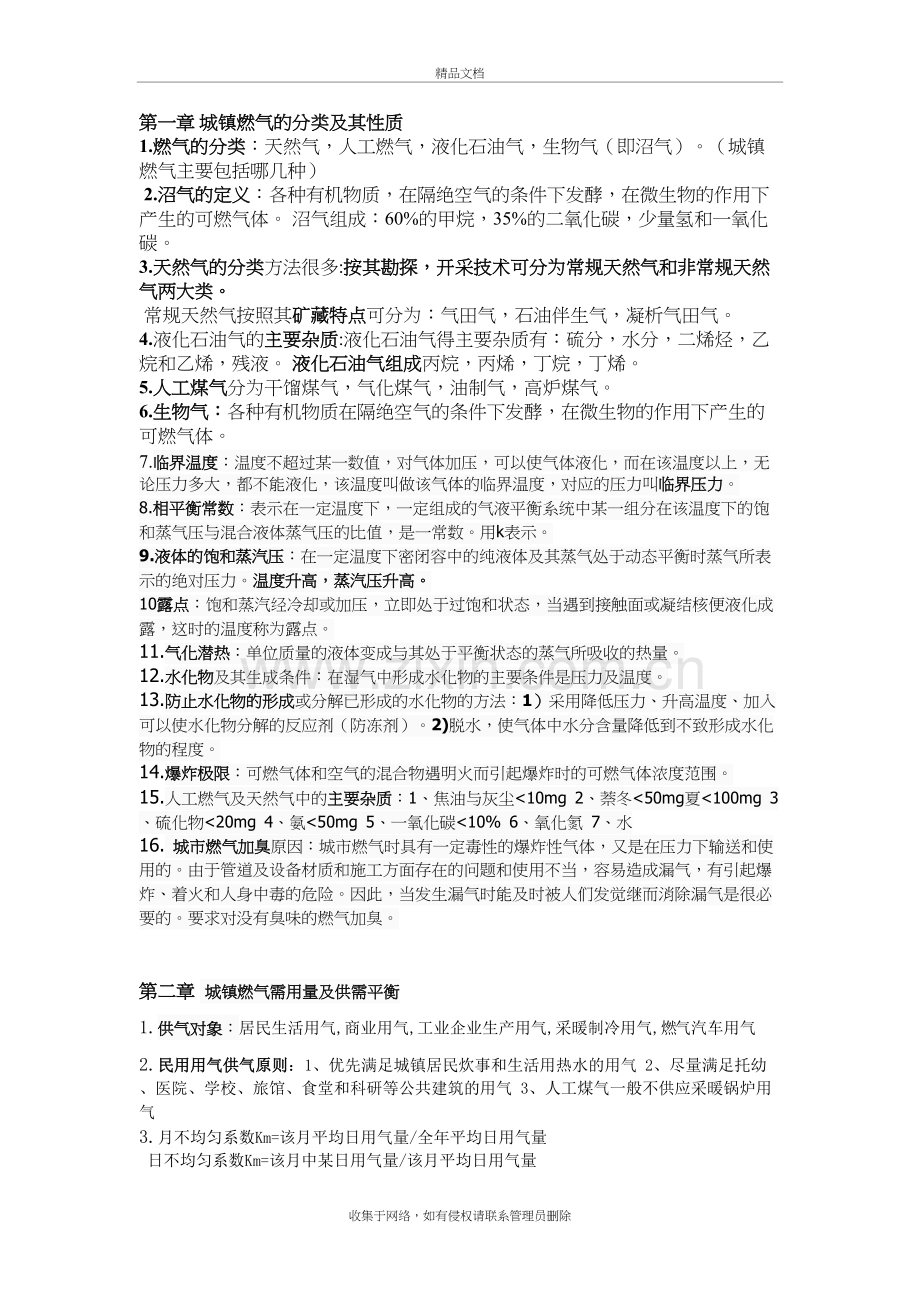 燃气输配知识点总结教案资料.doc_第2页