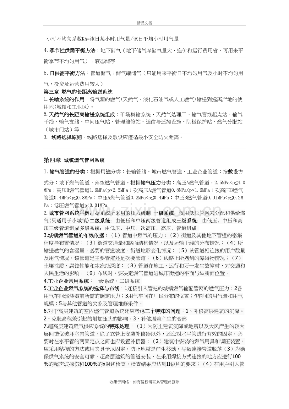 燃气输配知识点总结教案资料.doc_第3页