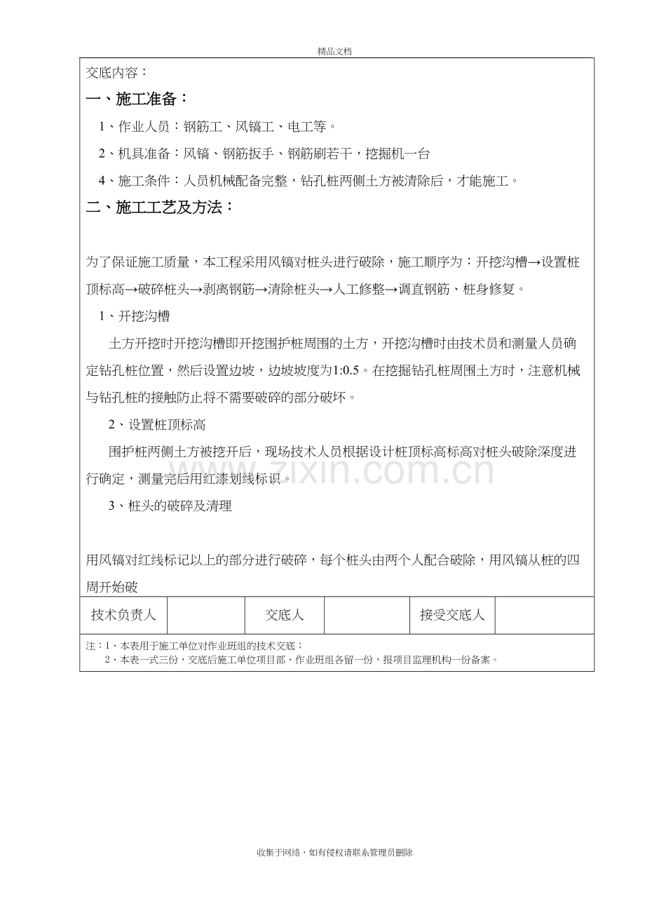 桩头破除技术交底讲解学习.doc_第3页