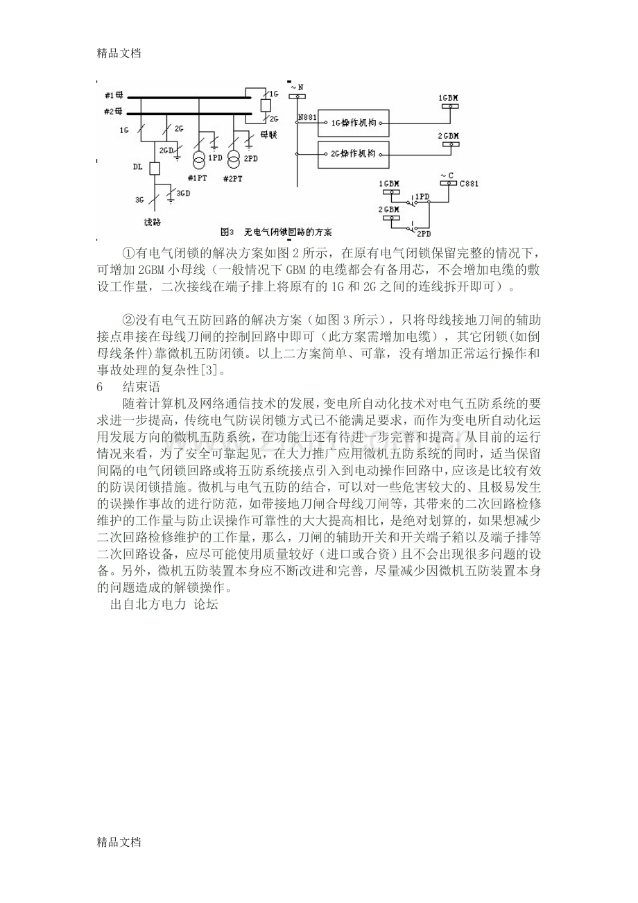 电气五防与微机五防复习课程.doc_第3页