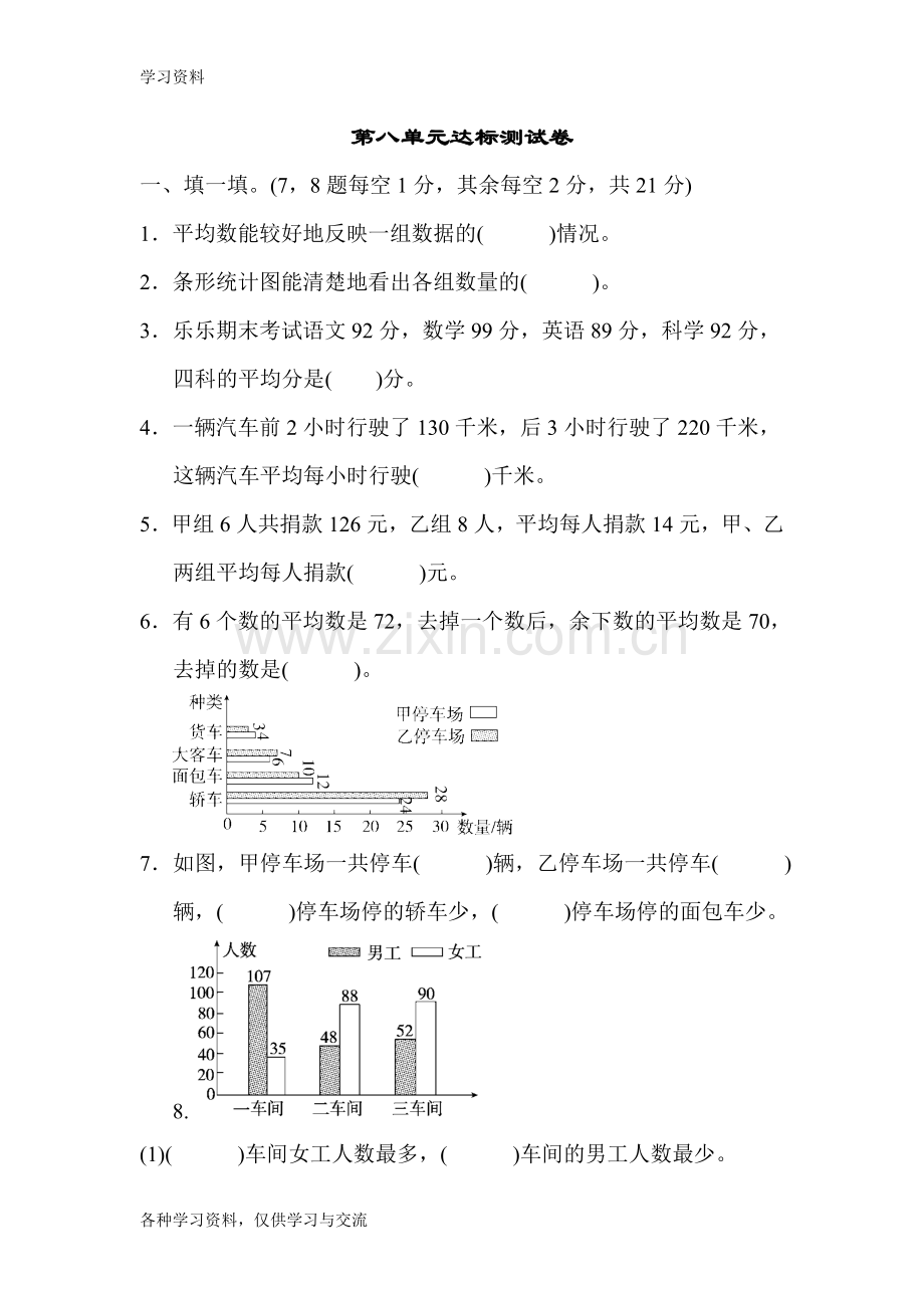 人教版四年级数学下册第八单元达标测试卷演示教学.doc_第1页