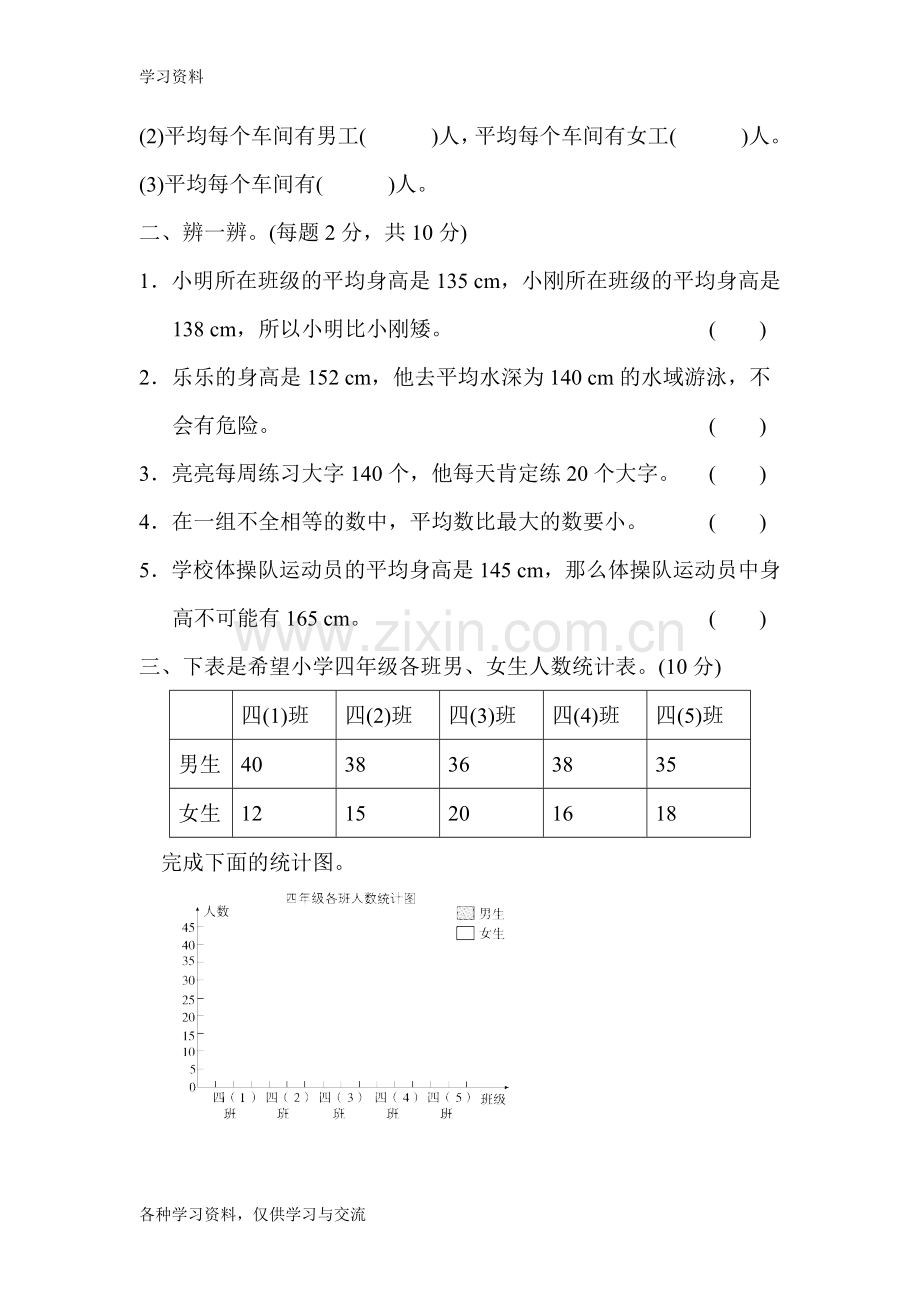 人教版四年级数学下册第八单元达标测试卷演示教学.doc_第2页