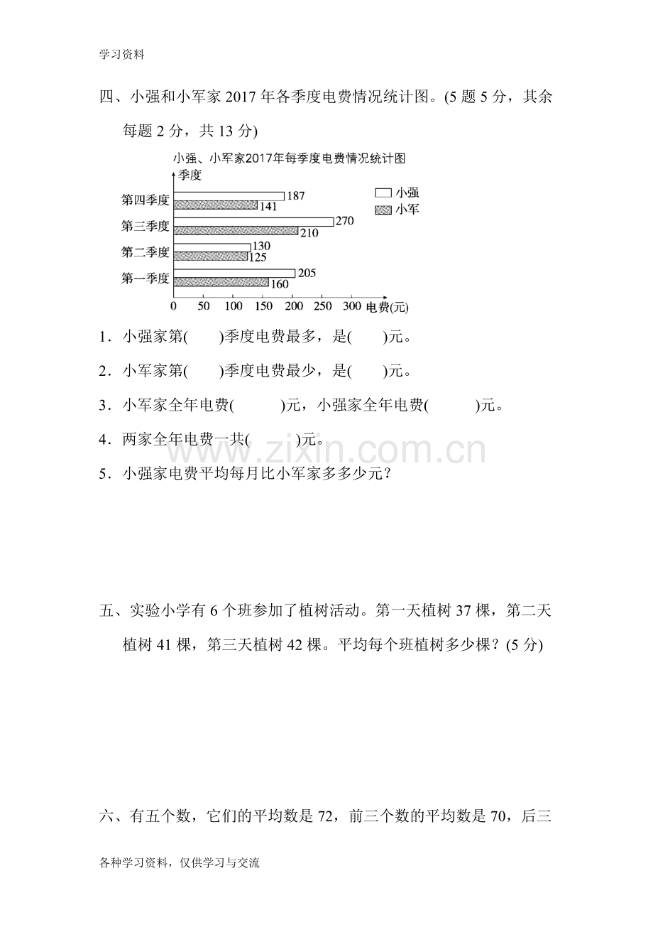 人教版四年级数学下册第八单元达标测试卷演示教学.doc_第3页