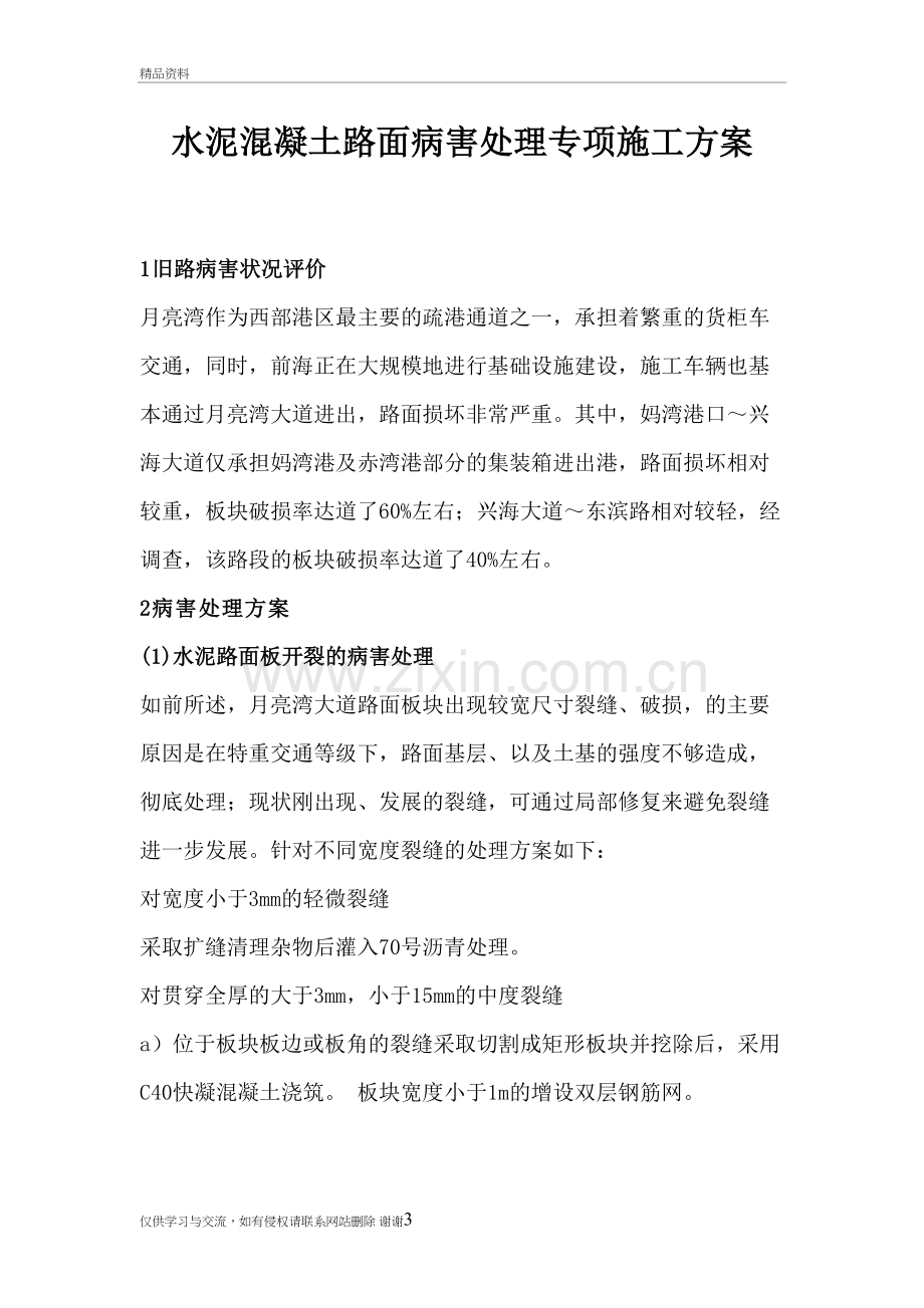 水泥混凝土路面维修方案复习进程.doc_第3页