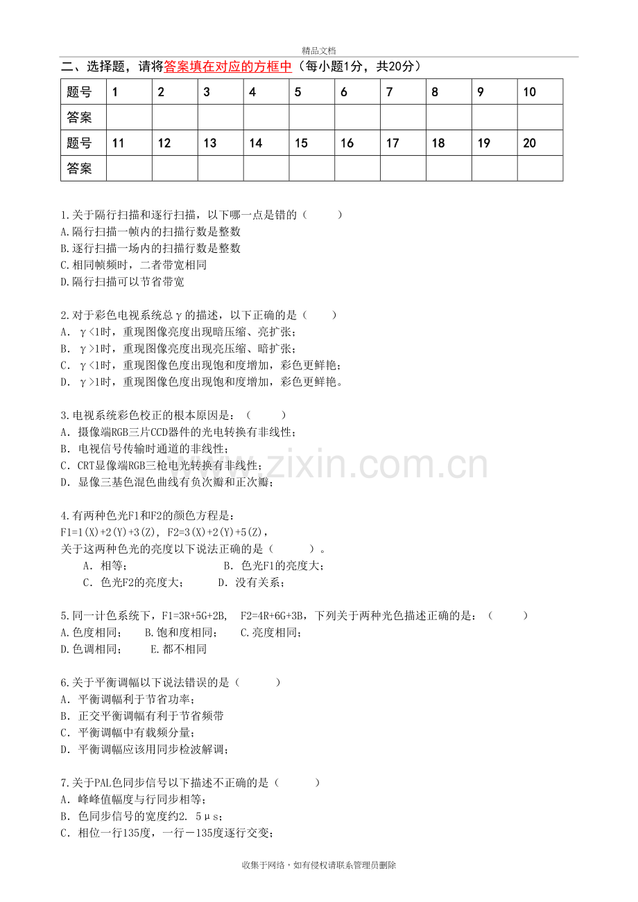 传媒17年4月《电视原理》作业考核试题资料讲解.doc_第3页