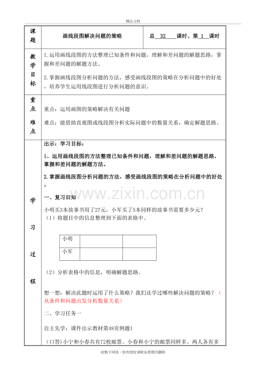 苏教版四年级下册画线段图解决问题的策略教学设计教学内容.docx_第2页