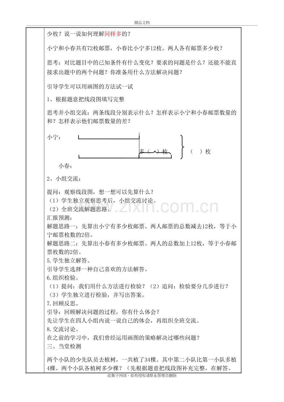 苏教版四年级下册画线段图解决问题的策略教学设计教学内容.docx_第3页