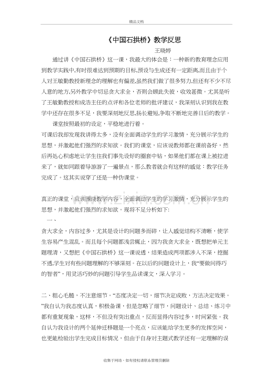 中国石拱桥教学反思资料.doc_第2页